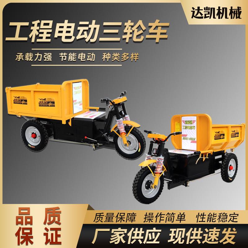 拉沙拉灰工地电动三轮车养殖场用翻斗车拉砖平板车工程自卸三轮车