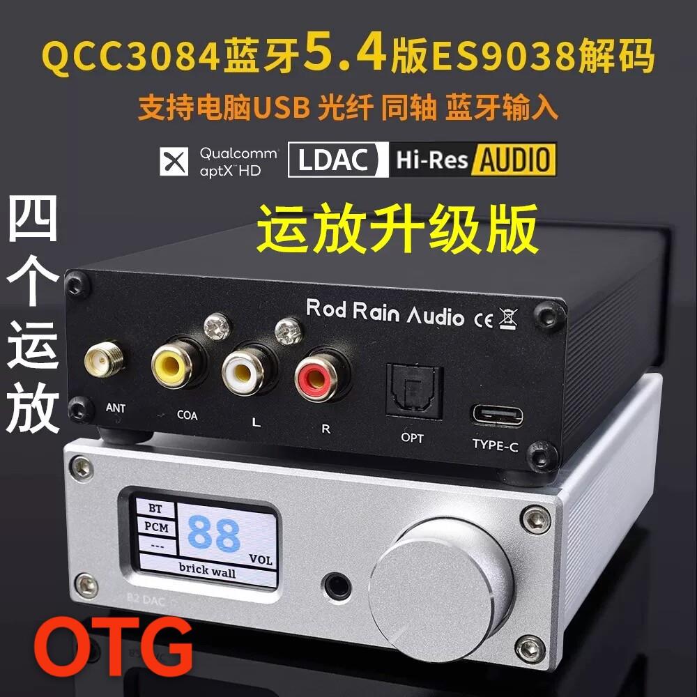 双ES9039Q2M高通蓝牙5.4接收解码器USB声卡无损LDAC光纤同轴输入
