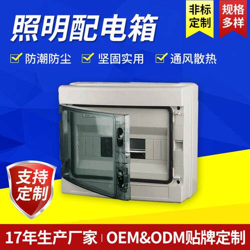 带盖塑料照明配电箱18路防水防尘配电箱户外照明回路箱断路器