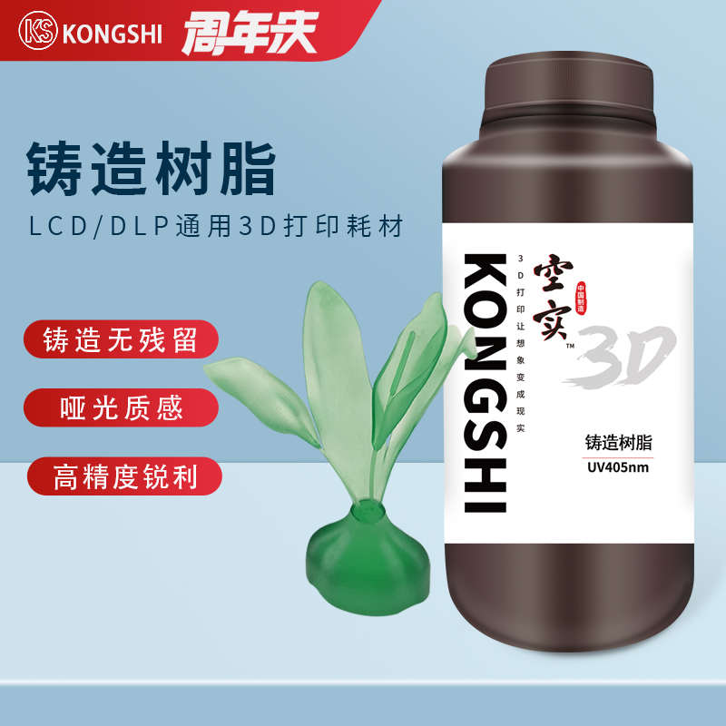 空实铸造专用光敏树脂3D打印胶水耗材牙冠珠宝光固化树指