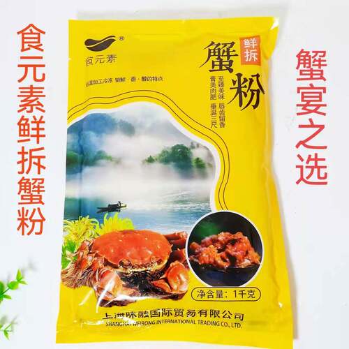 蟹粉食元素1kg鲜拆蟹粉蟹黄酱水产大闸蟹蟹黄油蟹酱汤包捞饭配料