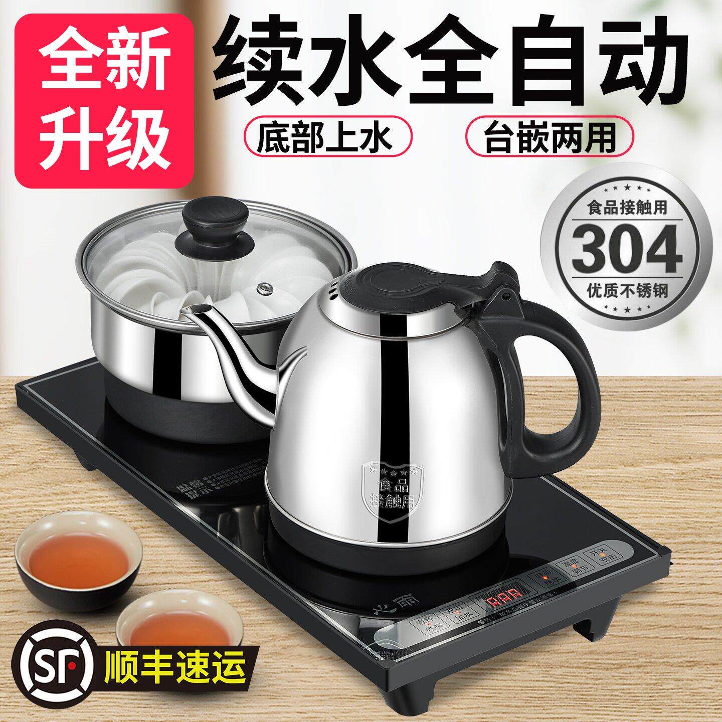 全自动底部上水电热水壶嵌入式茶台泡茶桌304不锈钢烧水壶快煮壶