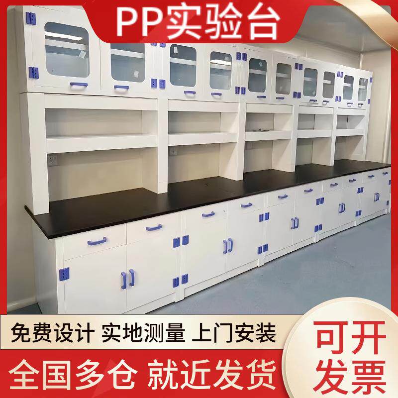 耐强酸碱PP实验台操作台化学实验桌实验室中央工作台PP试验台边台