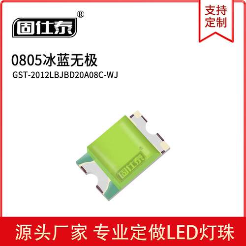 0805冰蓝无极 LED贴片灯珠厂家直销