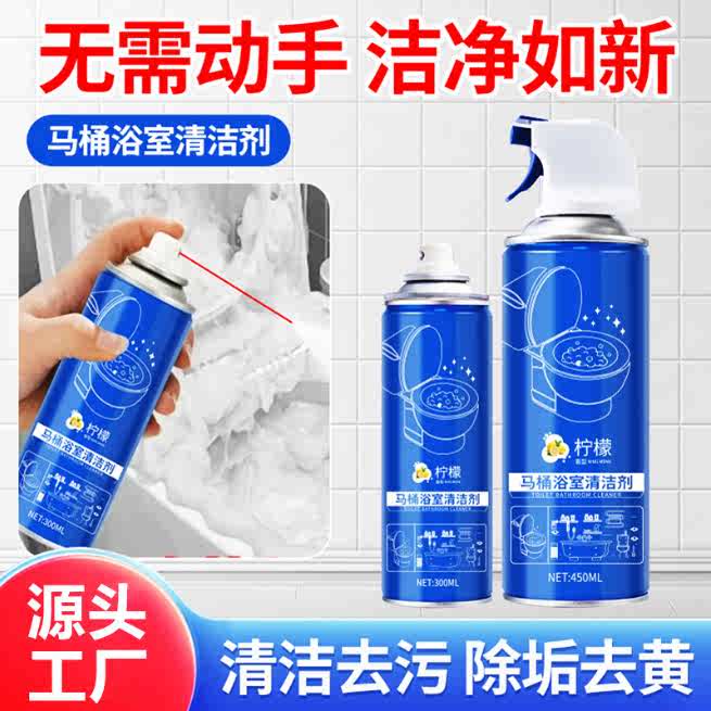 【除垢抑菌！】马桶浴室清洁剂~污渍尿垢一喷即净除臭留香洁厕剂!