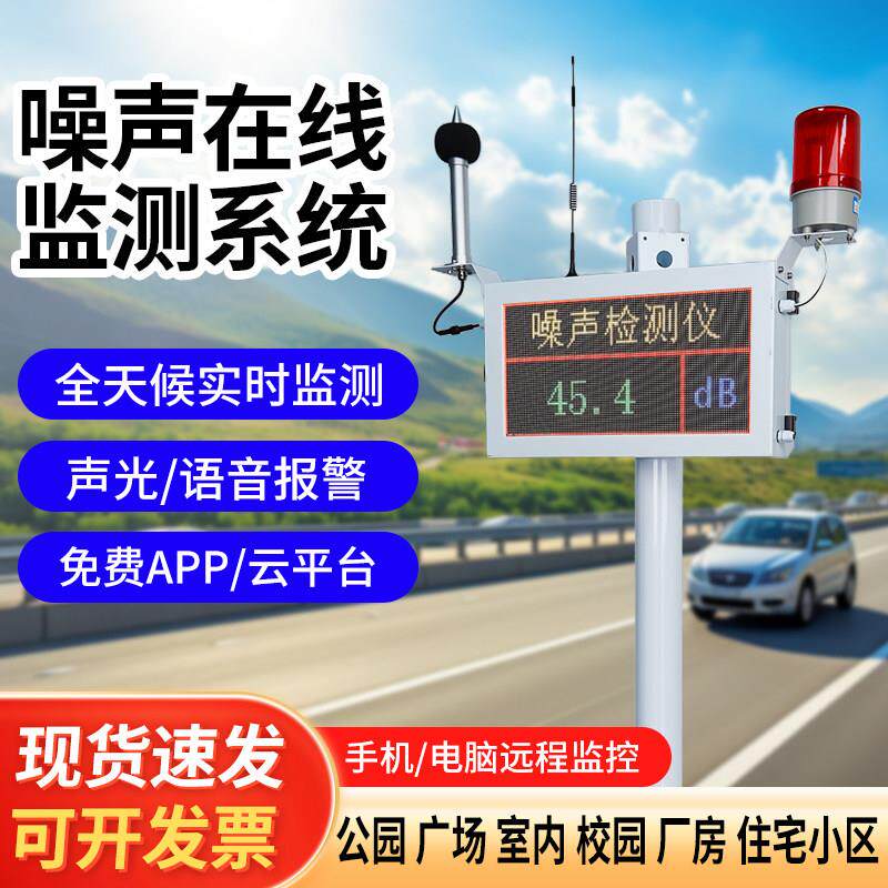公园广场环境噪声检测仪学校社区分贝检测仪太阳能噪音监测系统