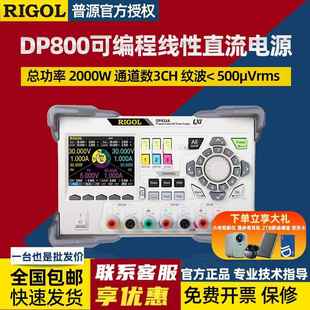 RIGOLDP832 三路输出 DP831可编程线性直流稳压电源30V3A
