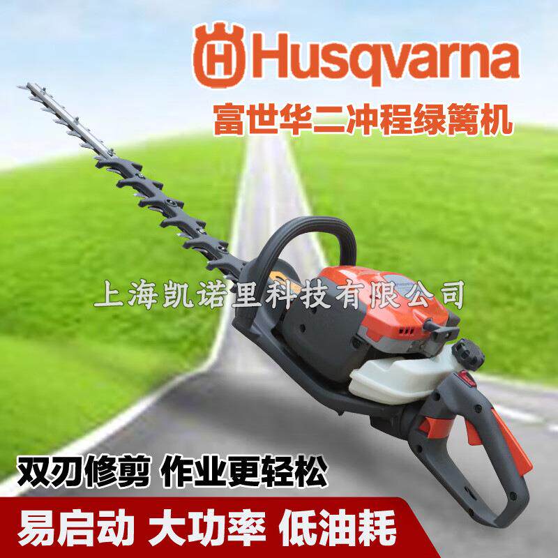 瑞典富世华胡斯华纳522HD60S双刃绿篱修剪机茶树多功能园林绿篱机