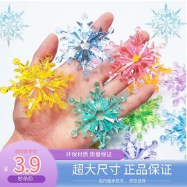 亚克力水晶雪花宝石游乐园儿童，玩具奖励礼物，圣诞节日装饰雪花挂件