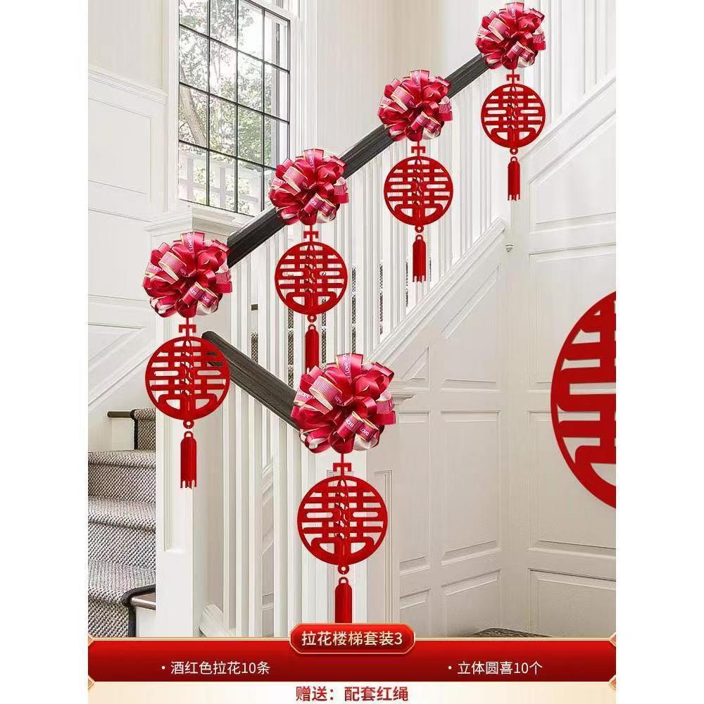 结婚楼梯扶手装饰陪嫁用品套装