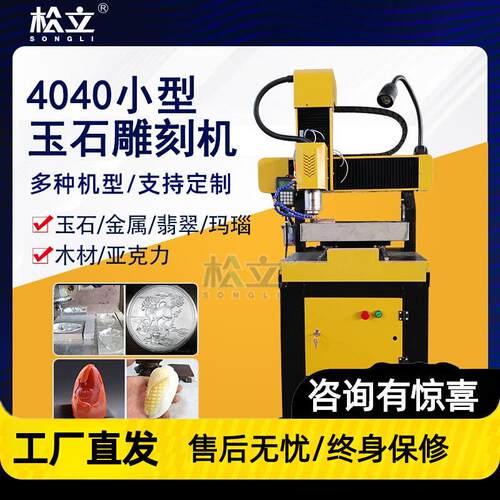 4040小型玉石雕刻机金属金属石材雕刻机全自动圆雕3D立体四轴精雕