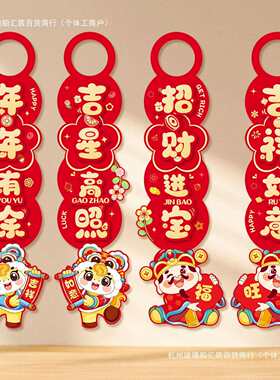 新年装饰品门把手挂饰2026马年挂件屋内氛围布置气氛贺年春节过年
