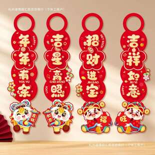新年装饰品门把手挂饰2026马年挂件屋内氛围布置气氛贺年春节过年