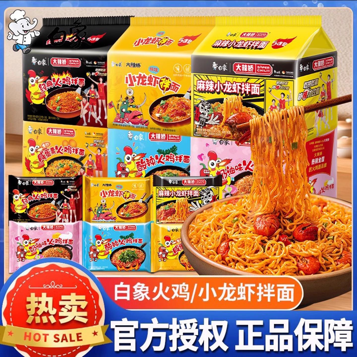 火鸡面奶油白象火鸡面袋装大辣娇韩式火鸡面奶油爆辣泡面方便面官