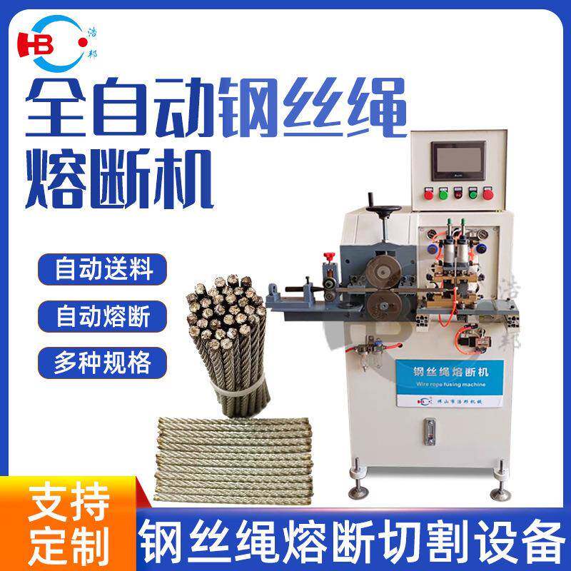 厂家3.2/4.0/4.5mm钢丝绳熔断机单轮油压全自动钢丝绳熔断机