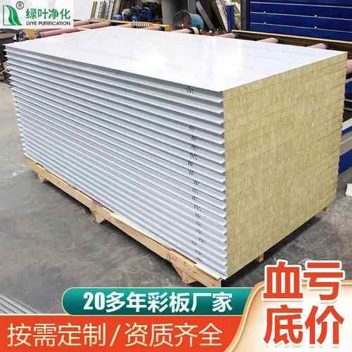 防火机制岩棉板夹芯彩钢复合净化板轻质保温板材洁净板隔音隔墙板