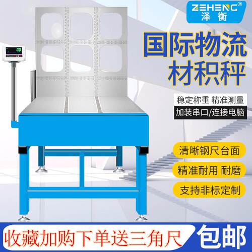 国际物流材积秤快递电商专用测量体积重量尺寸可连接电脑串口台称