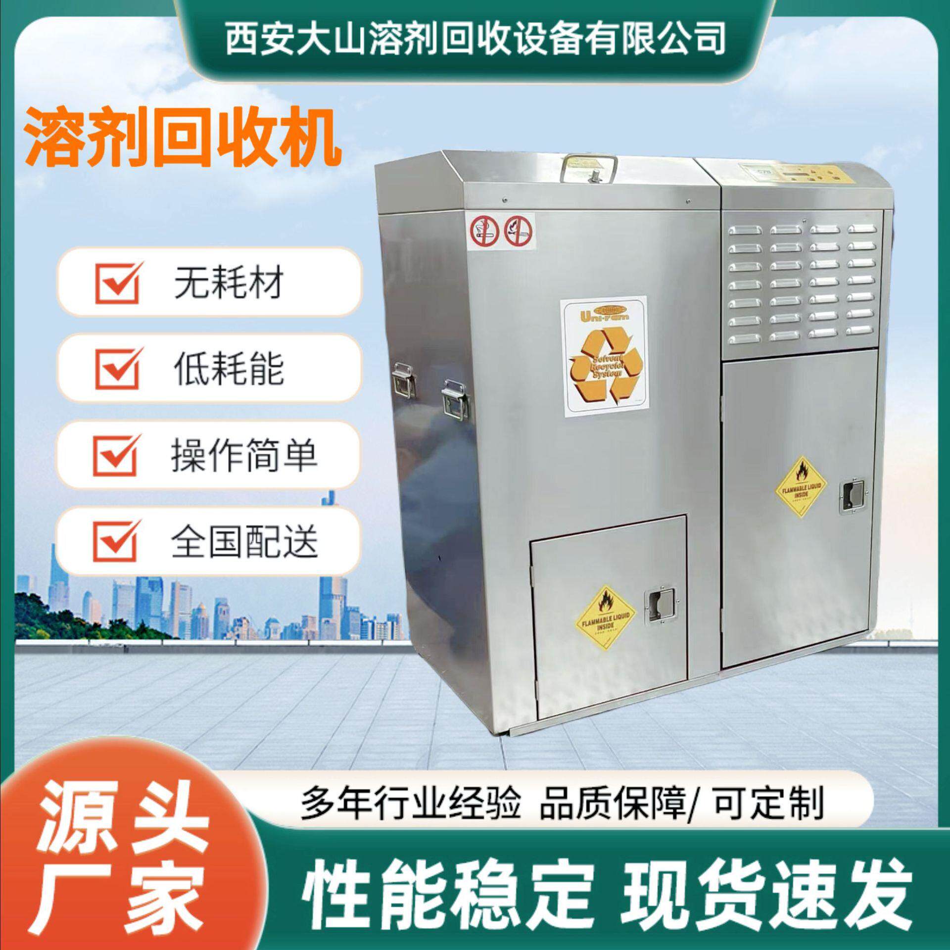 厂家直供环保溶剂回收机 废溶剂蒸馏提纯处理量10-1000升支持