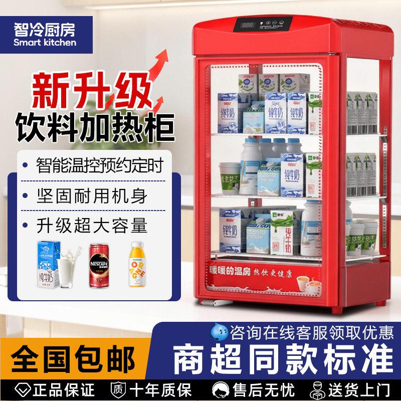 保温柜商用加热恒温牛奶饮料早餐加热柜超市热饮柜大小型保温箱