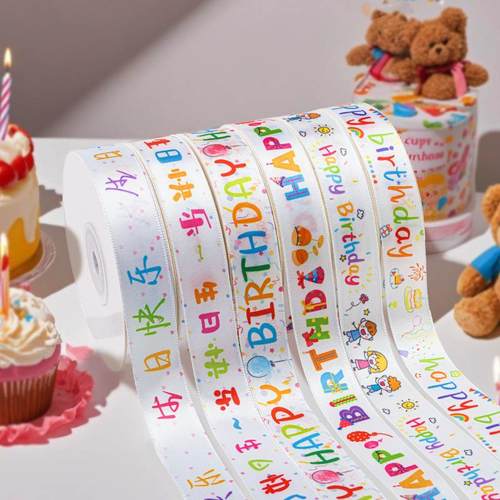 儿童生日快乐卡通丝带蛋糕缎带