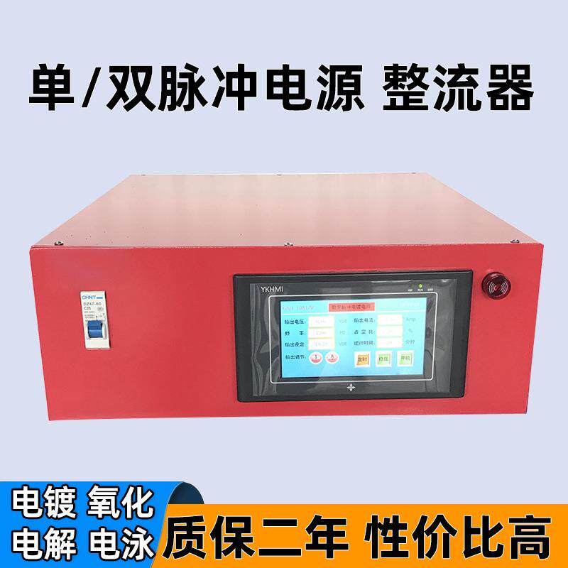 单双脉冲电镀电源100A镀金单整流器电解整流机开关设备出口专用