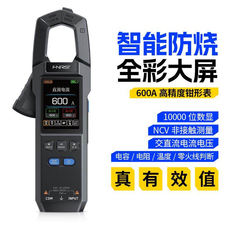 FNIRSI钳形万用电表DMC100高精度防烧数字电流表智能电工维修检查