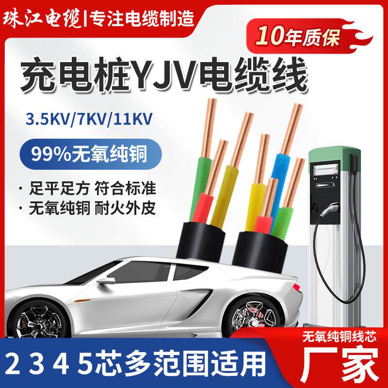 珠江国标铜芯YJV电缆线2 3 5芯2.5 4 6 10平方三相充电桩专用电线