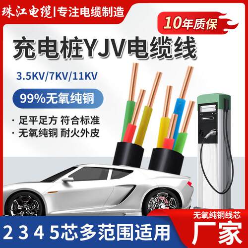 珠江国标铜芯YJV电缆线2 3 5芯2.5 4 6 10平方三相充电桩专用电线