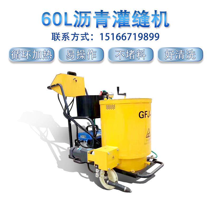 牵引式100升灌缝机混凝土水泥伸缩缝自动修补填缝机可来厂观看哦