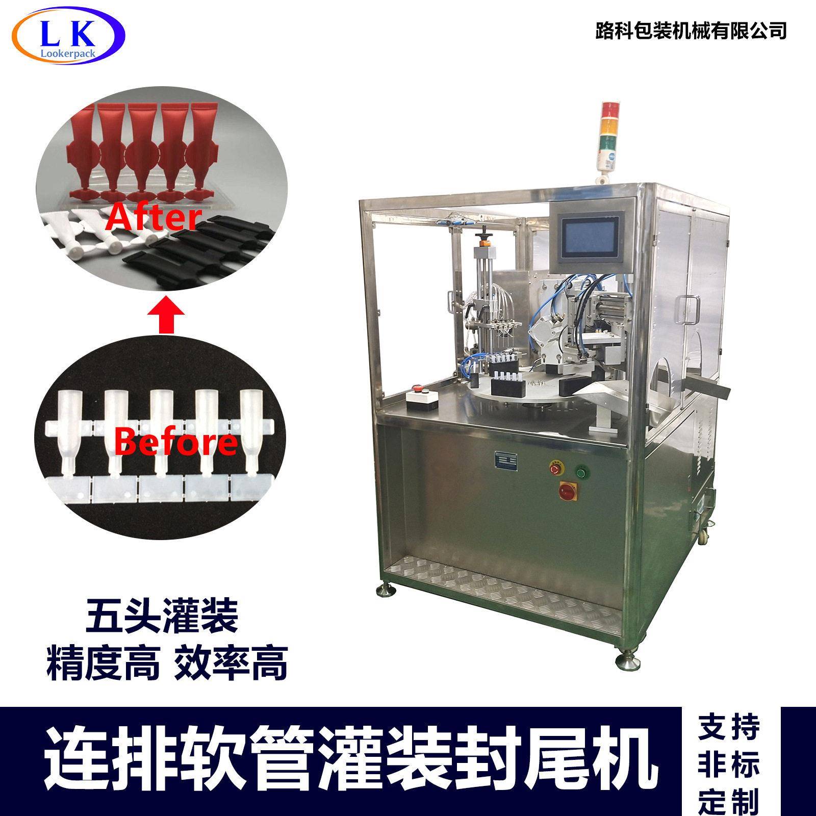 精华液 眼镜液烟油等无菌液多排次抛软管全自动定量灌装封尾机