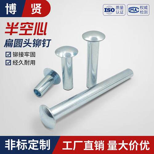 扁圆头铁镀锌半空心铆钉GB873非标铆钉M2-M8五金工业铆钉铰链铆钉