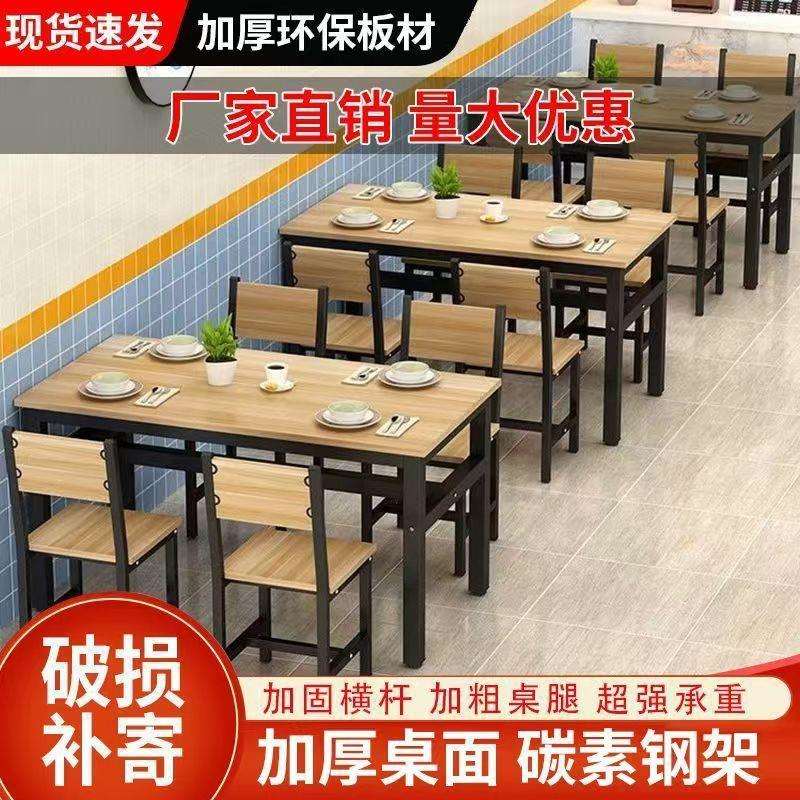 简约现代小户型家用简易餐桌椅吃饭桌长方形快餐饭店餐桌组合46人