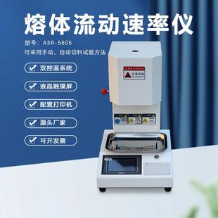 广州金相溶体流动速率仪双控温系统试验机塑胶树脂自带打印机