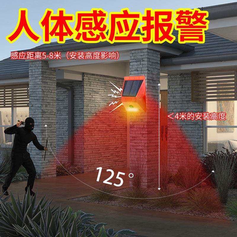 太阳能报警器户外室外养殖场防盗红外线感应声闪光灯烁声光大音量