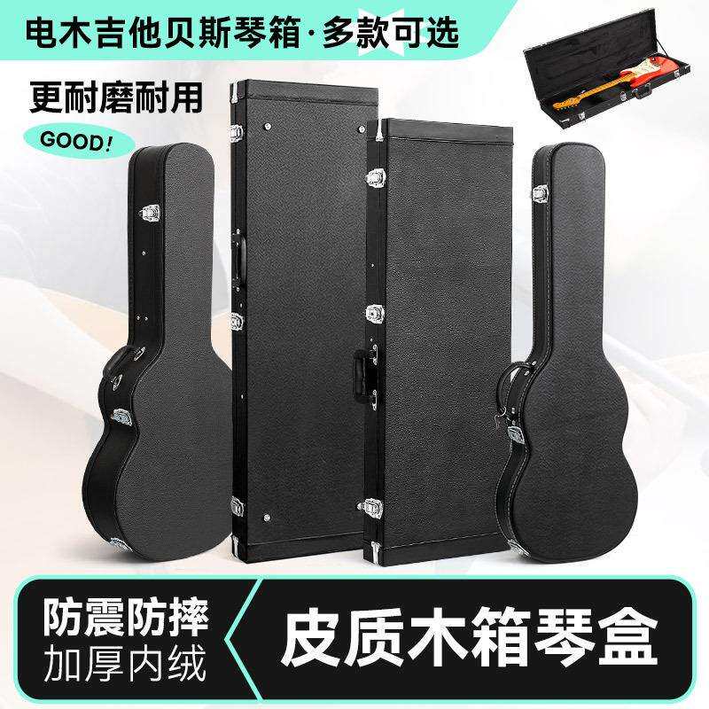 电吉他电贝斯琴盒长方形琴箱皮革民谣古典吉他bass航空托运箱盒子