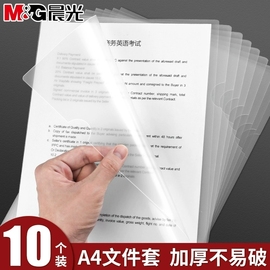 晨光l型透明文件套文件夹单片夹10/20/100个装单页文件单片a4资料夹试卷夹层学生磨砂文件袋a4插页袋档案