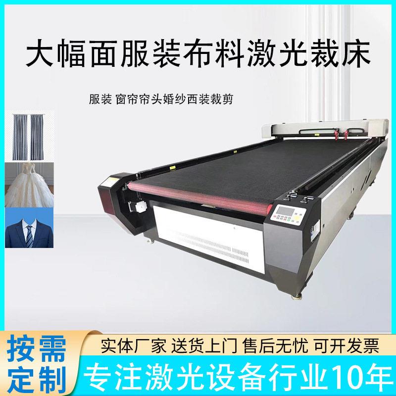 激光裁床窗帘婚纱布料服装西装大幅面激光裁床激光切割机