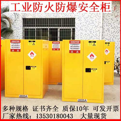 工业化学安全柜防爆柜危化品防火防爆箱加仑危险品电池储存柜厂家