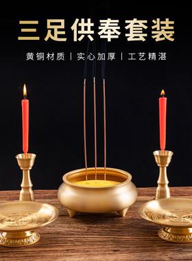 铜香炉家用室内供奉佛香供香炉无烟拜神供果盘蜡烛台佛具大全套装