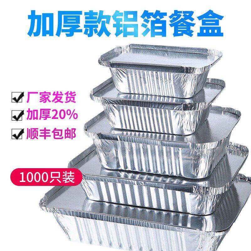 整件铝箔锡纸餐盒加厚商用一次性烧烤盘专用外卖打包盒长方形