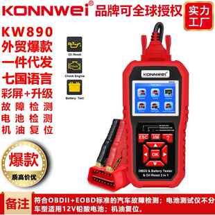 汽车扫描仪 2023新款 KONNWEI KW890 机油复位特殊功能 电池测试仪