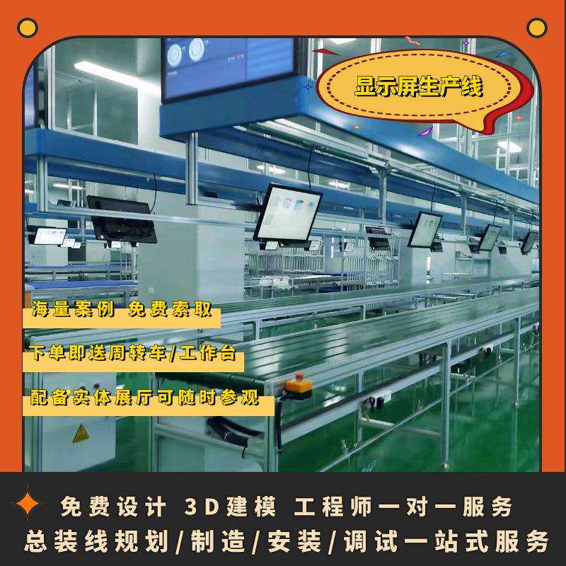 触摸工控一体机组装上下循环带托盘生产线工业电脑装配流水线
