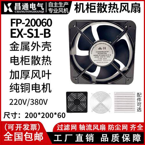 三协牌 轴流式风机FP20060EX 220V/380v柜配电箱 20cm 交流散热风