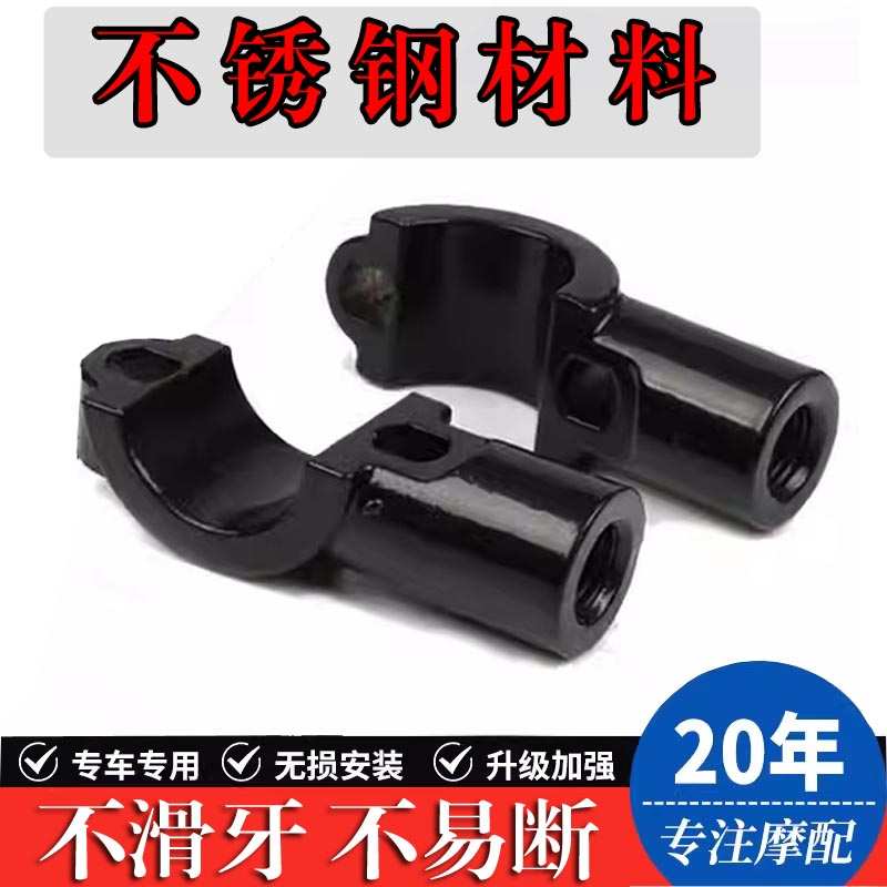 无极DS525X 300RR/AC 500AC 500DS改装不锈钢镜座 镜码 后视镜底