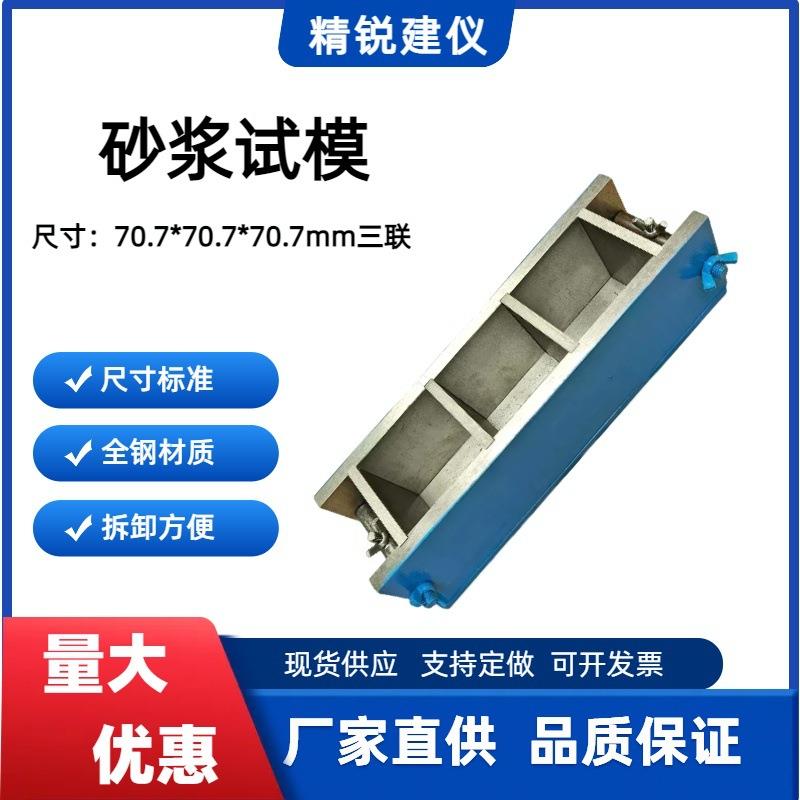 00三联铸铁试模加厚50抗压混凝土钢制70.7砂浆试块盒抗渗模具