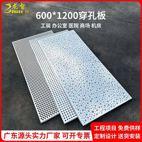 龙督铝扣板600x1200镂空大孔板安装简单工程家装造型铝天花厂家