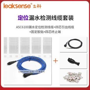 包邮定位漏水检测线 水浸感应绳漏液侦测带机房泄漏控制器 工程款