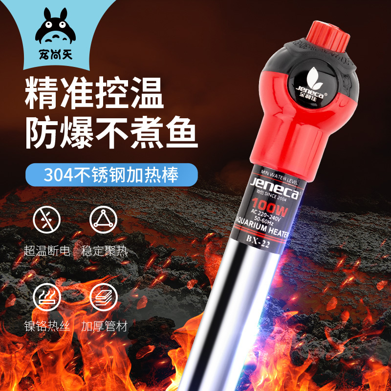 宠尚天鱼缸加热棒不锈钢加温防爆自动恒温乌龟缸水族箱加热器小型