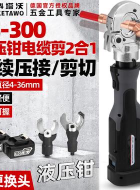 充电便携式电动压线钳二合一锂电液压剪多功能ES-300/65C开口式剪