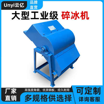 冰块粉碎机大型碎冰机商用大功率打冰机破冰机工业碎冰打冰沙冰机